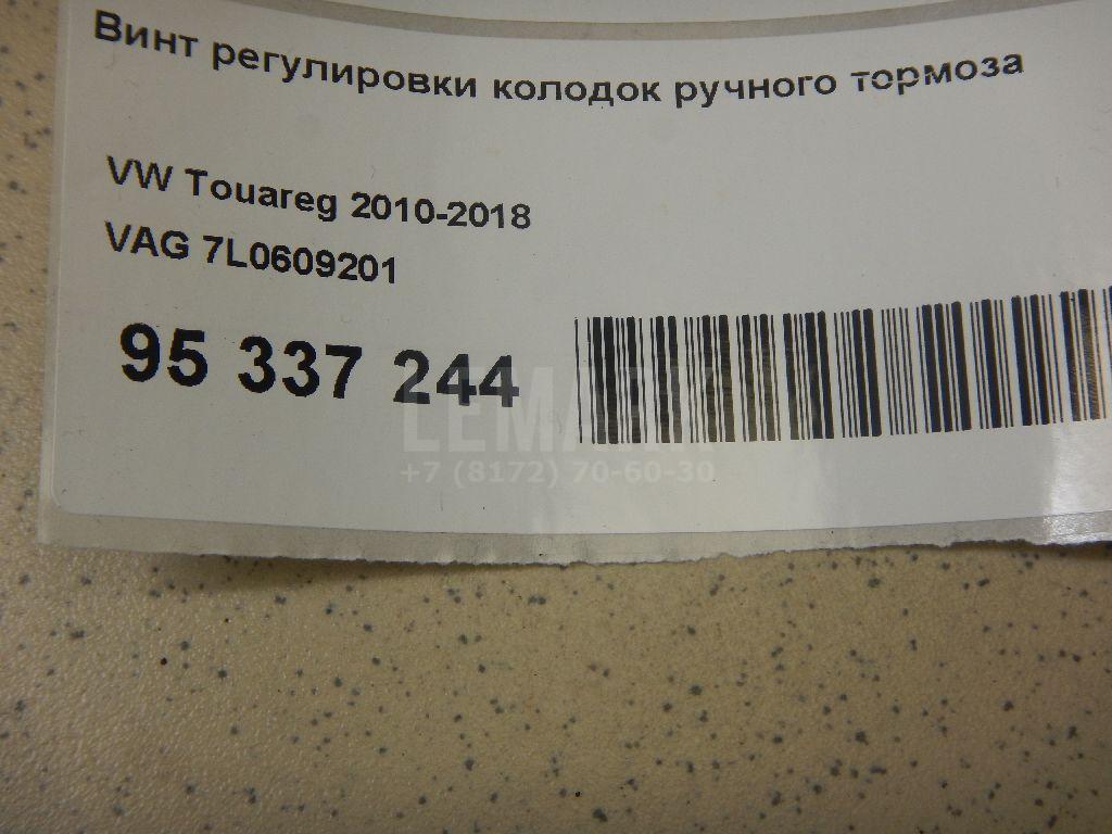 Винт регулировки колодок ручного тормоза для  Cadillac BLS 2006-2010