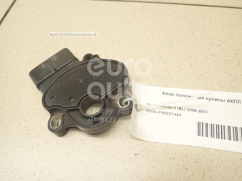 Блок положения. Fn0221444 Mazda. Mazda fn0221444 переключатель. Блок положения кулисы. Датчик положения кулисы.