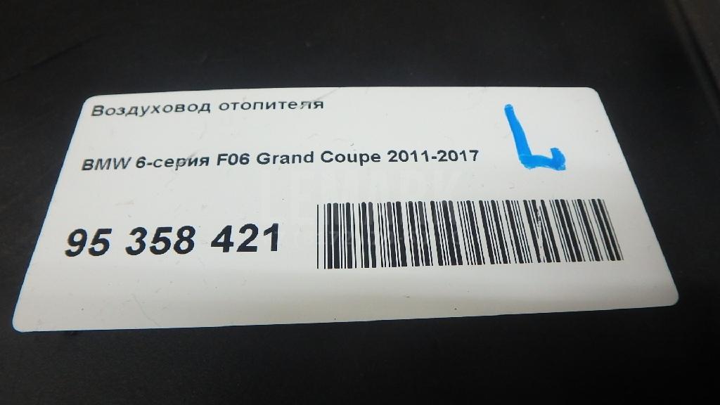 Воздуховод отопителя для  BMW 5-serie GT F07 2009-2016