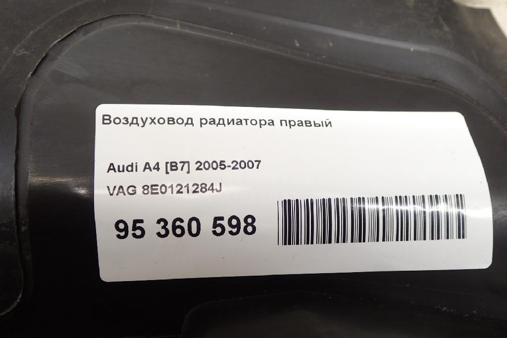 Воздуховод радиатора правый для  Audi A3 (8L1) 1996-2003