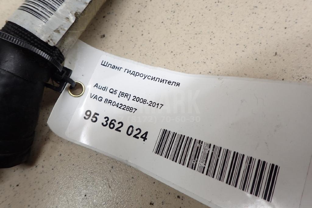 Шланг гидроусилителя