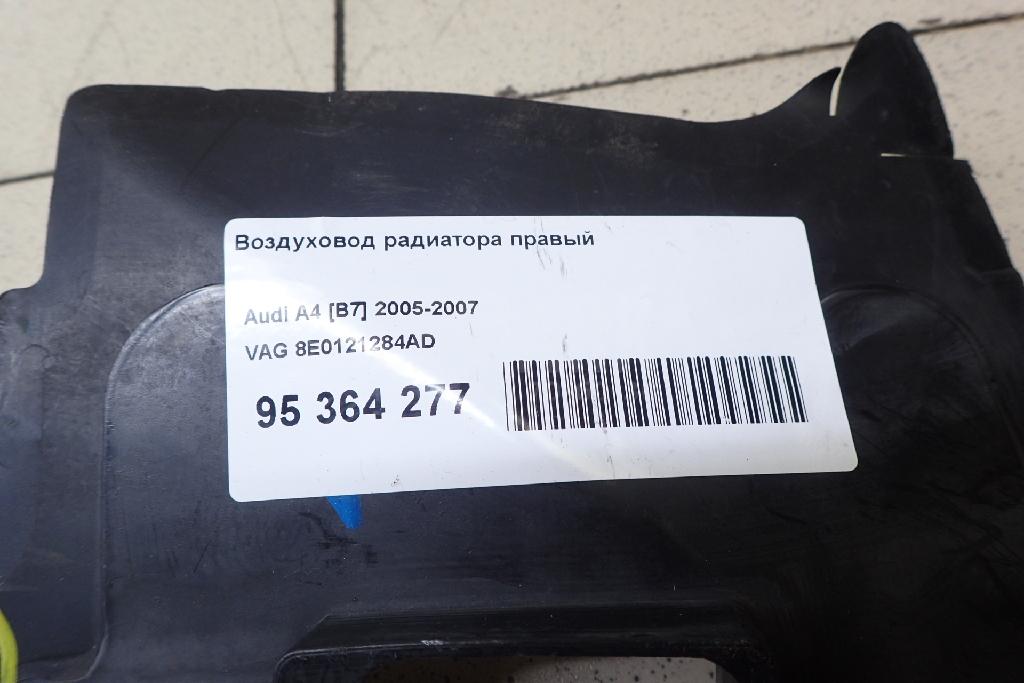 Воздуховод радиатора правый