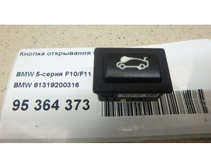 Кнопка открывания багажника для BMW X1 E84 2009-2015 б/у состояние хорошее