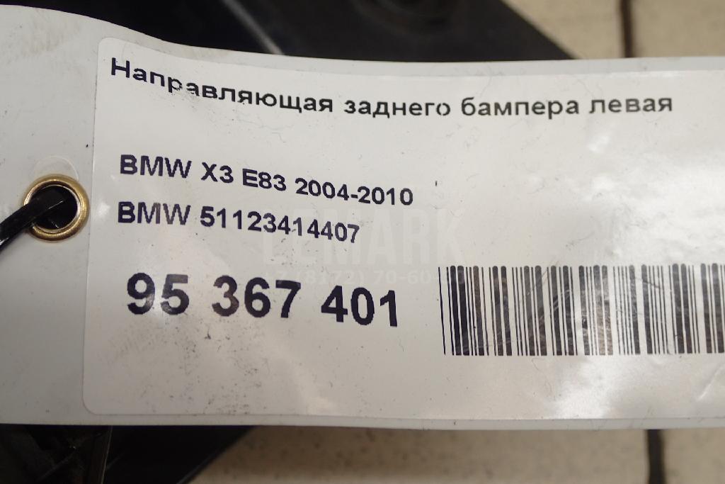 Направляющая заднего бампера левая для  Audi A4 [B9] 2015