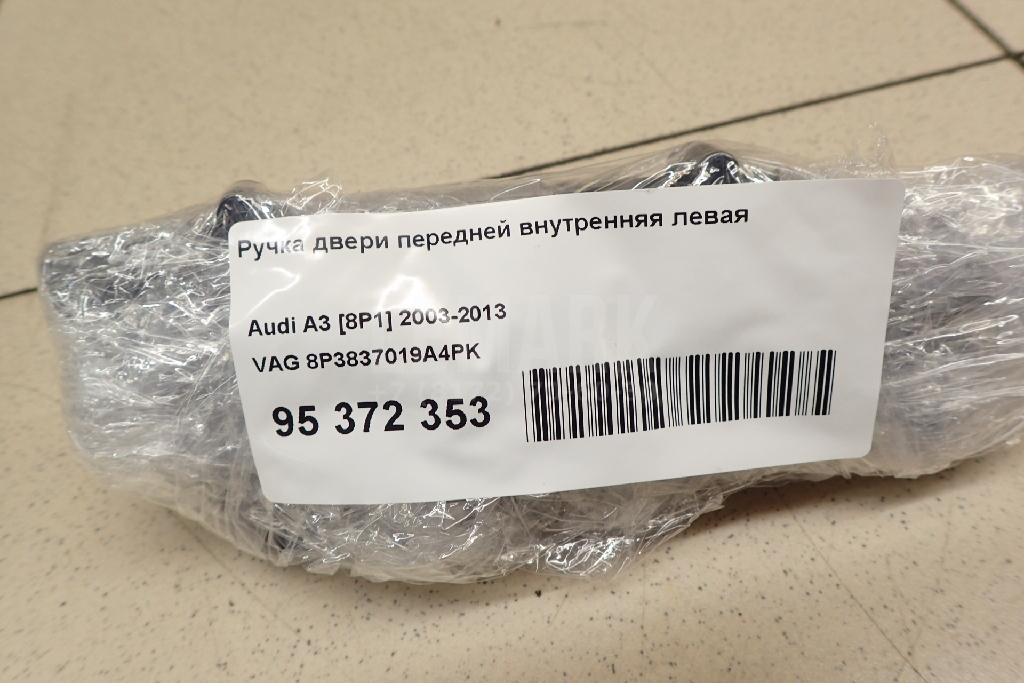 Ручка двери передней внутренняя левая