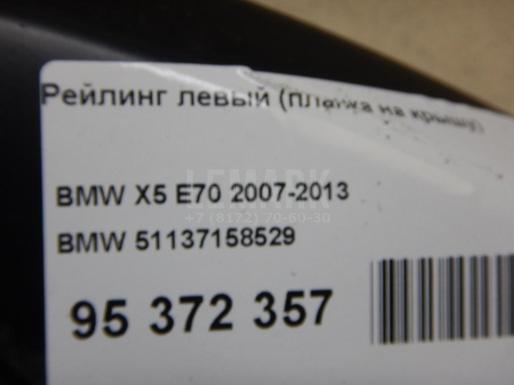 Рейлинг левый (планка на крышу) для  Cadillac CTS 2013-2019