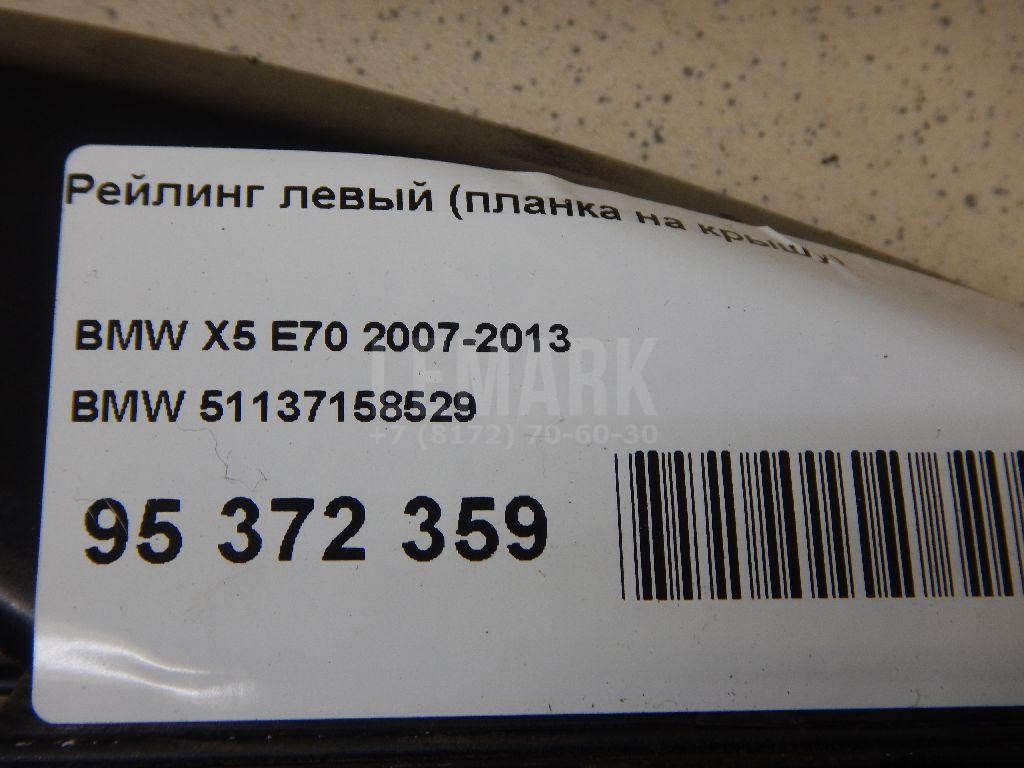 Рейлинг левый (планка на крышу) для  BMW 3-serie E92/E93 2006-2012