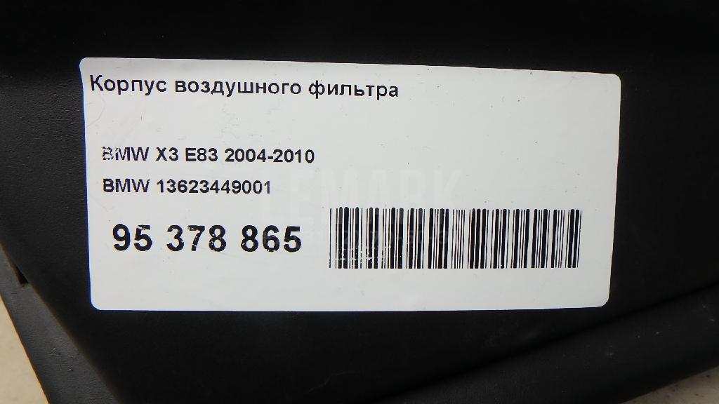 Корпус воздушного фильтра