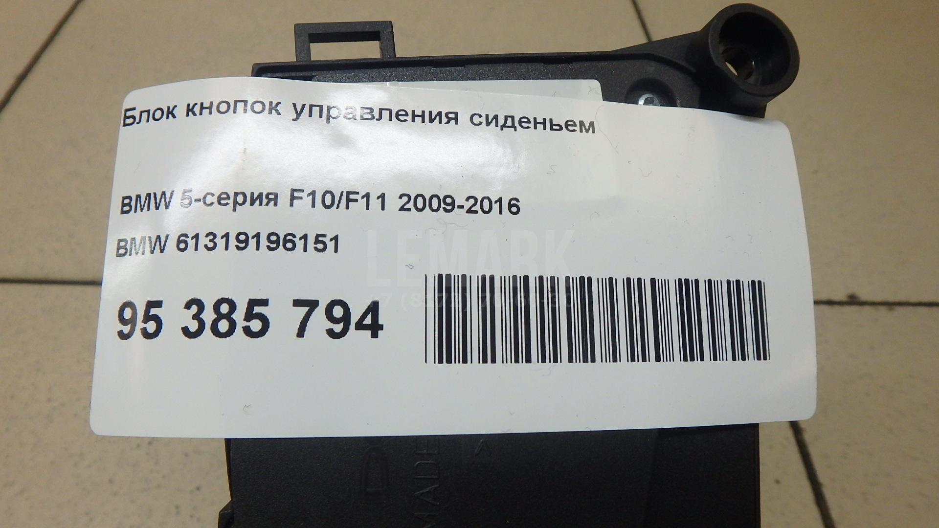 Блок кнопок управления сиденьем