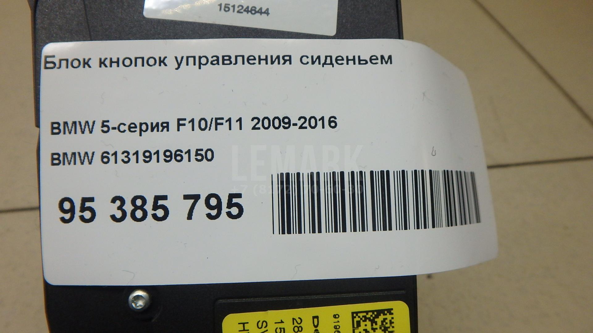 Блок кнопок управления сиденьем