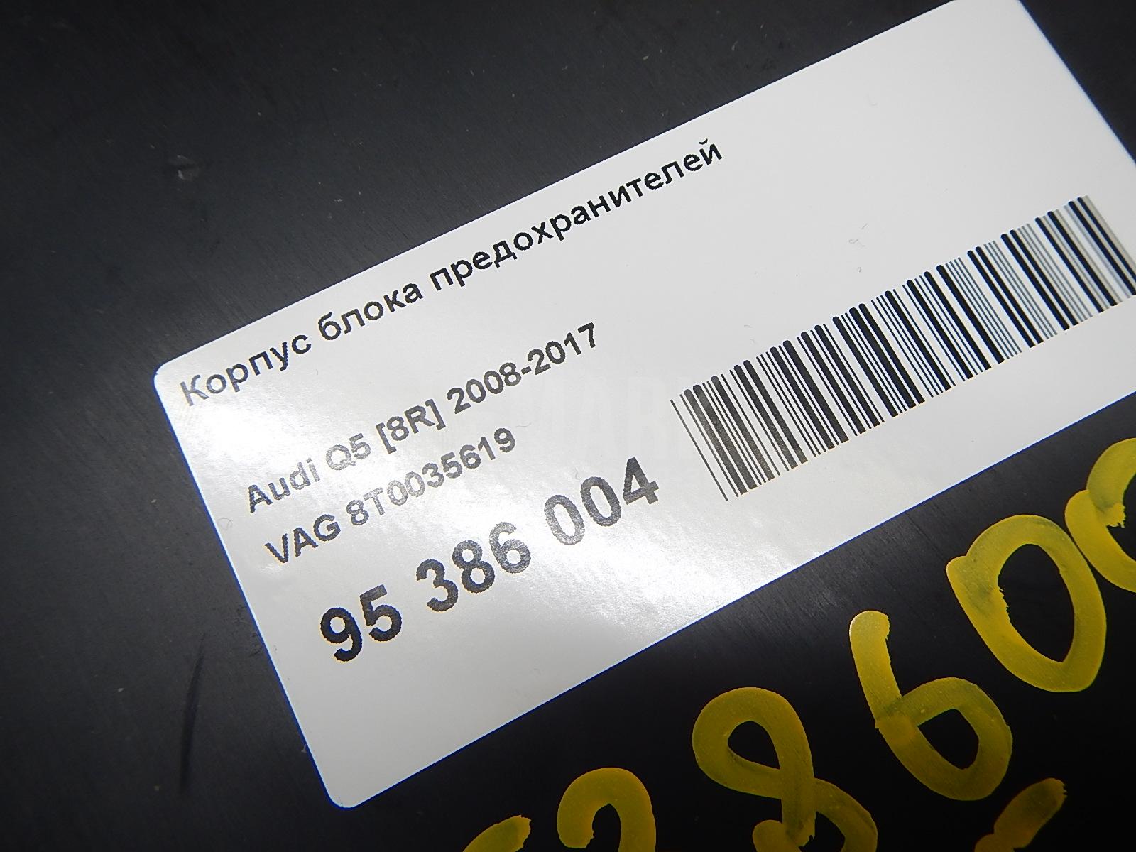 Корпус блока предохранителей