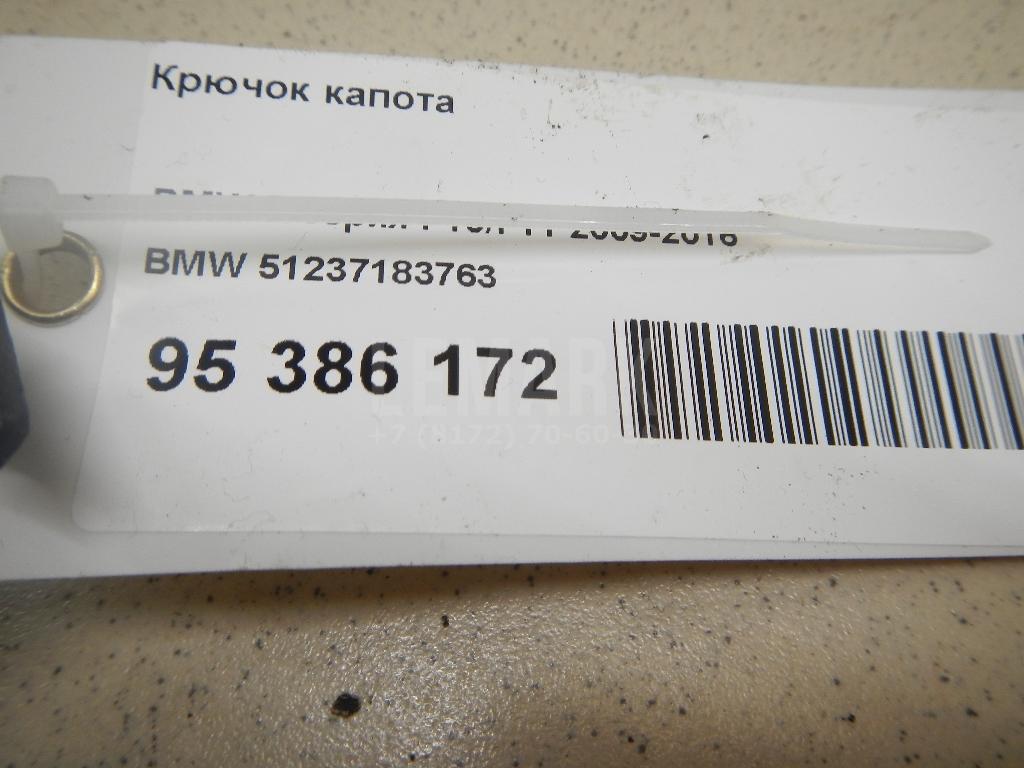 Крючок капота для  BMW 3-serie F30/F31/F80 2011-2020