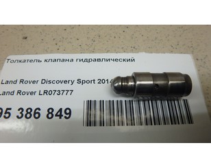 Толкатель клапана гидравлический для Land Rover Discovery Sport 2014> б/у состояние отличное