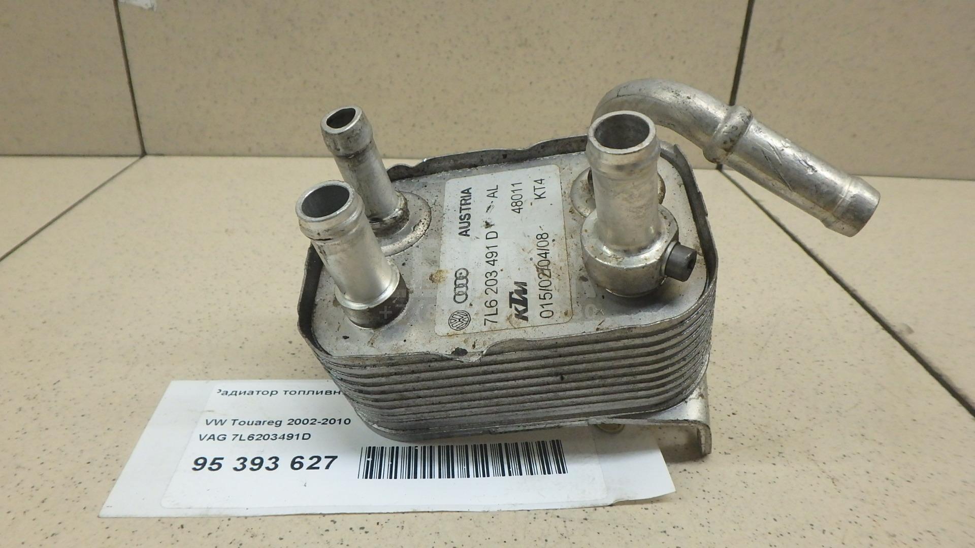Радиатор топливный 7L6203491D VAG
