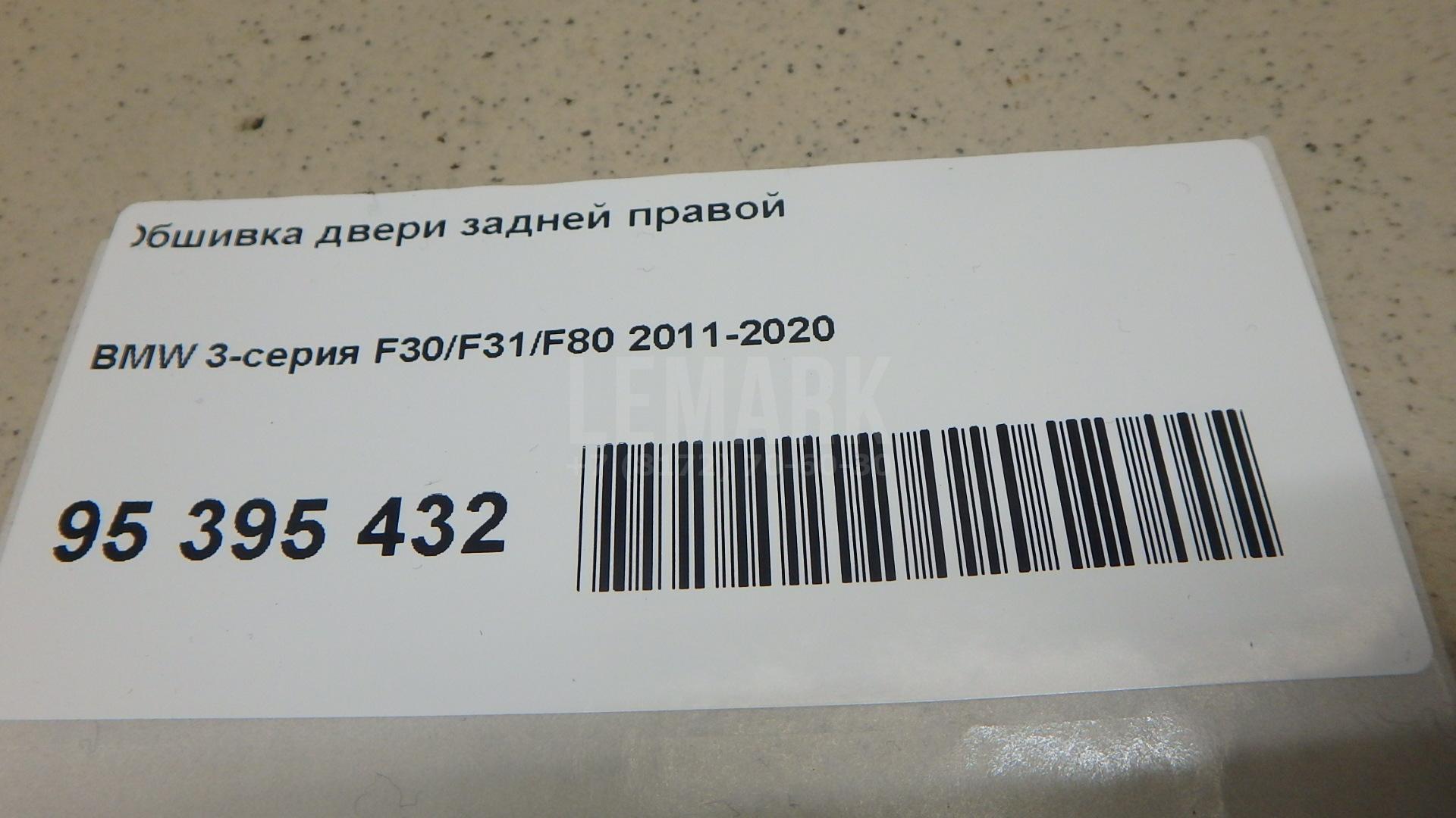 Обшивка двери задней правой для  Cadillac BLS 2006-2010