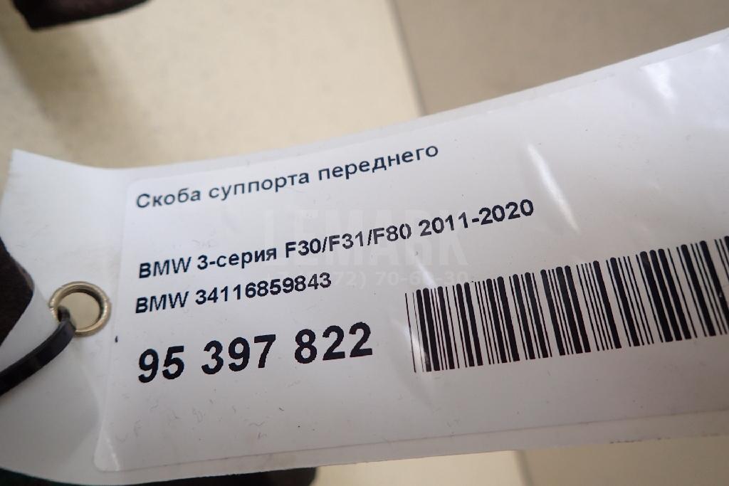 Скоба суппорта переднего для  BMW X5 E53 2000-2007