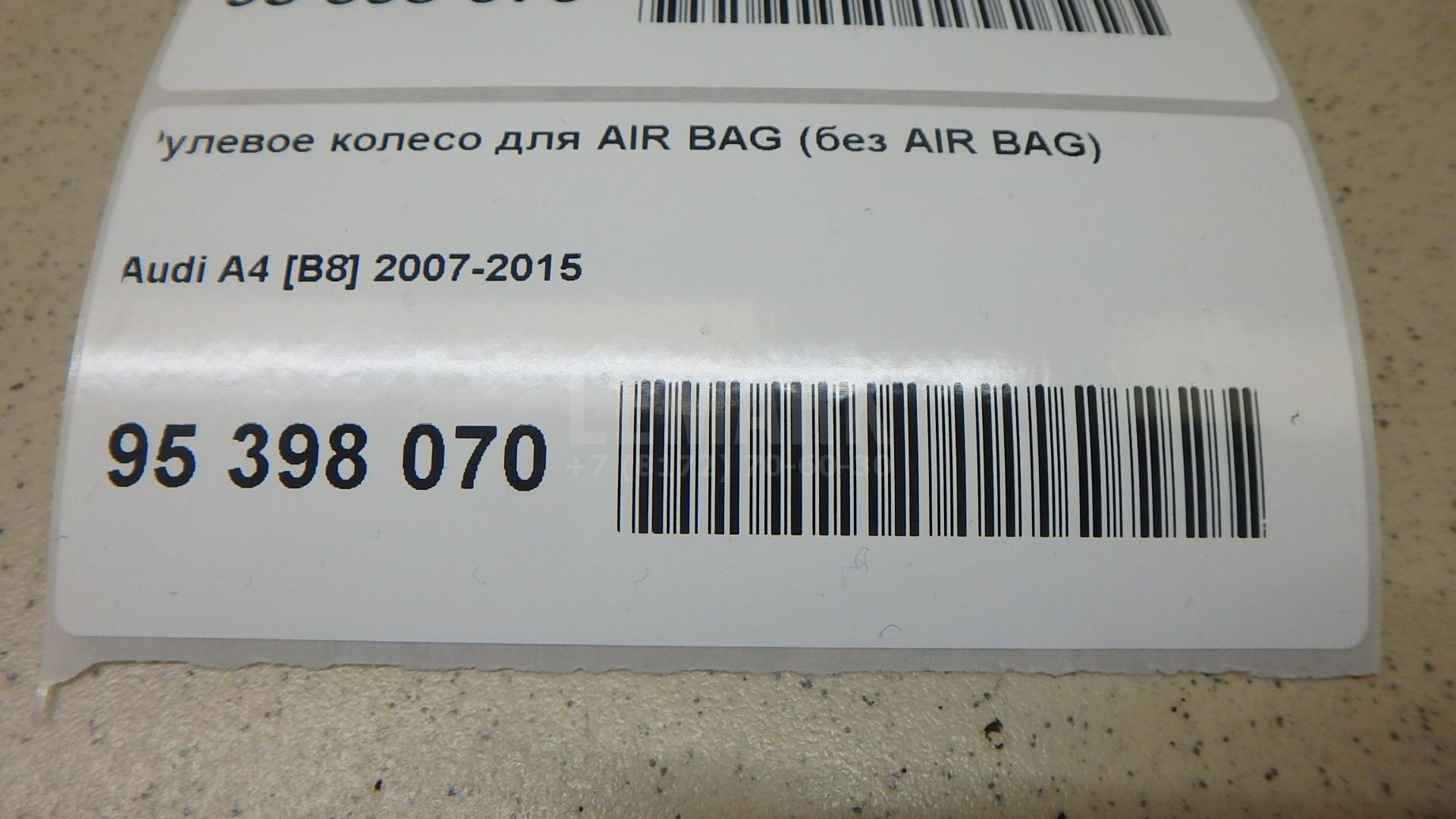 Рулевое колесо для AIR BAG (без AIR BAG)
