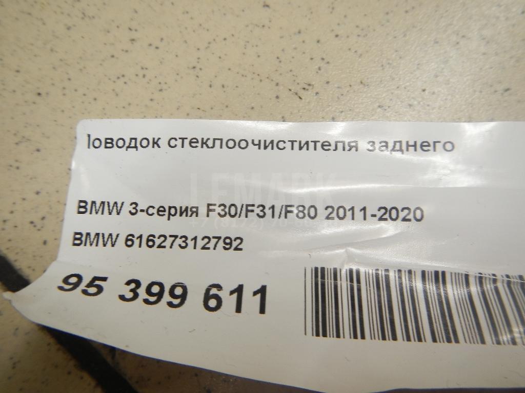 Поводок стеклоочистителя заднего для  Audi A5/S5 (F5) 2017
