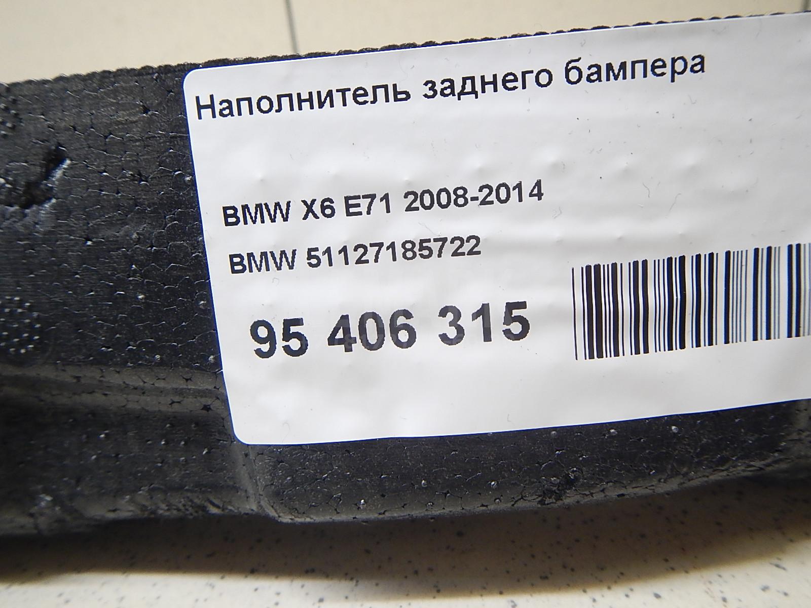 Наполнитель заднего бампера