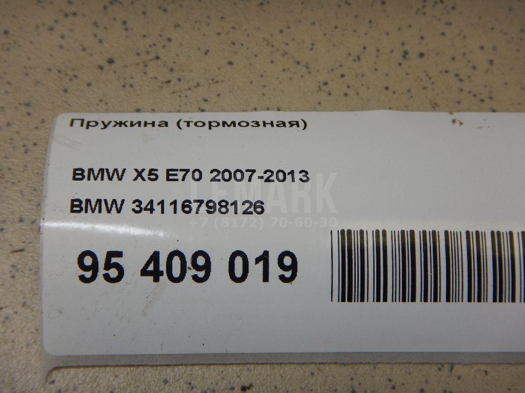 Пружина (тормозная)