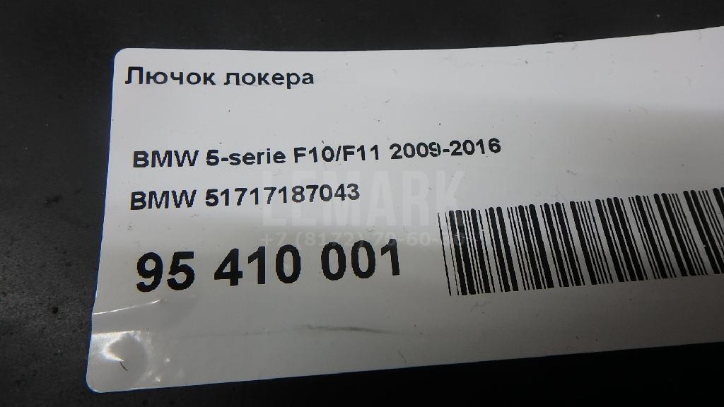 Лючок локера для  Audi A1 (8X) 2010-2018