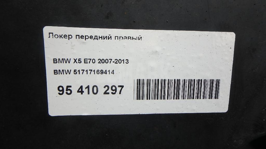 Локер передний правый