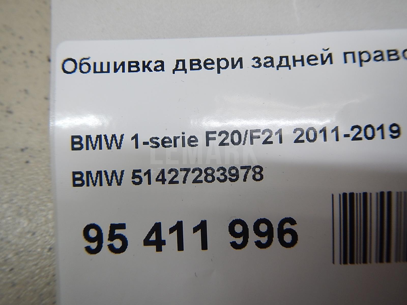 Обшивка двери задней правой для  Audi A1 (8X) 2010-2018