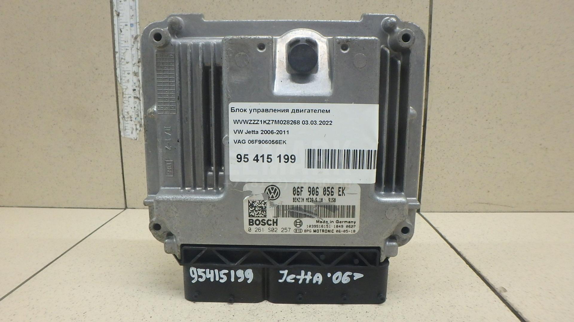 Блок управления двигателем 06F906056EK VAG