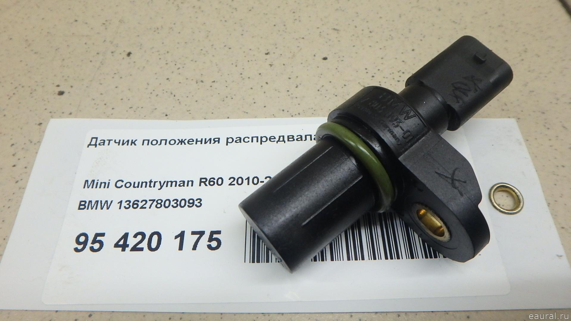 Датчик положения распредвала