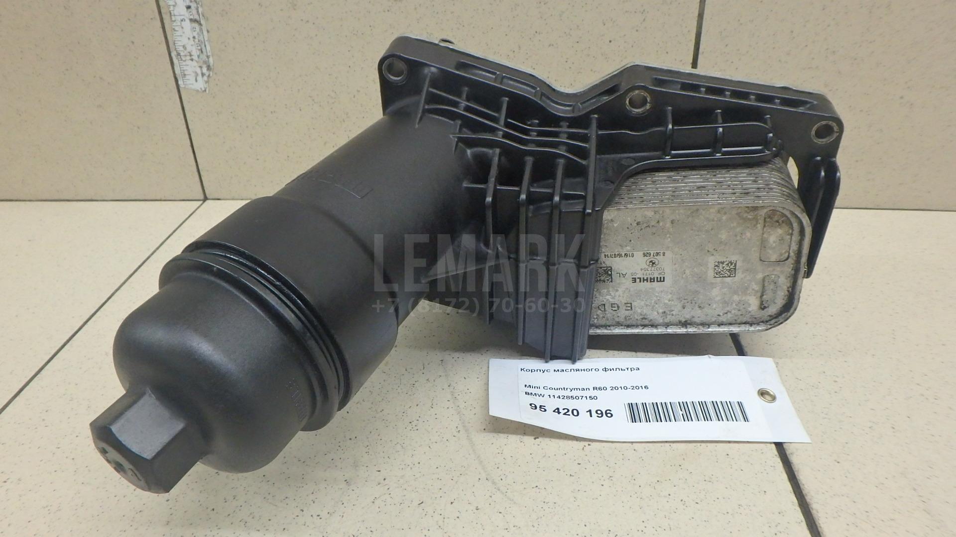 Корпус масляного фильтра 11428507150 BMW