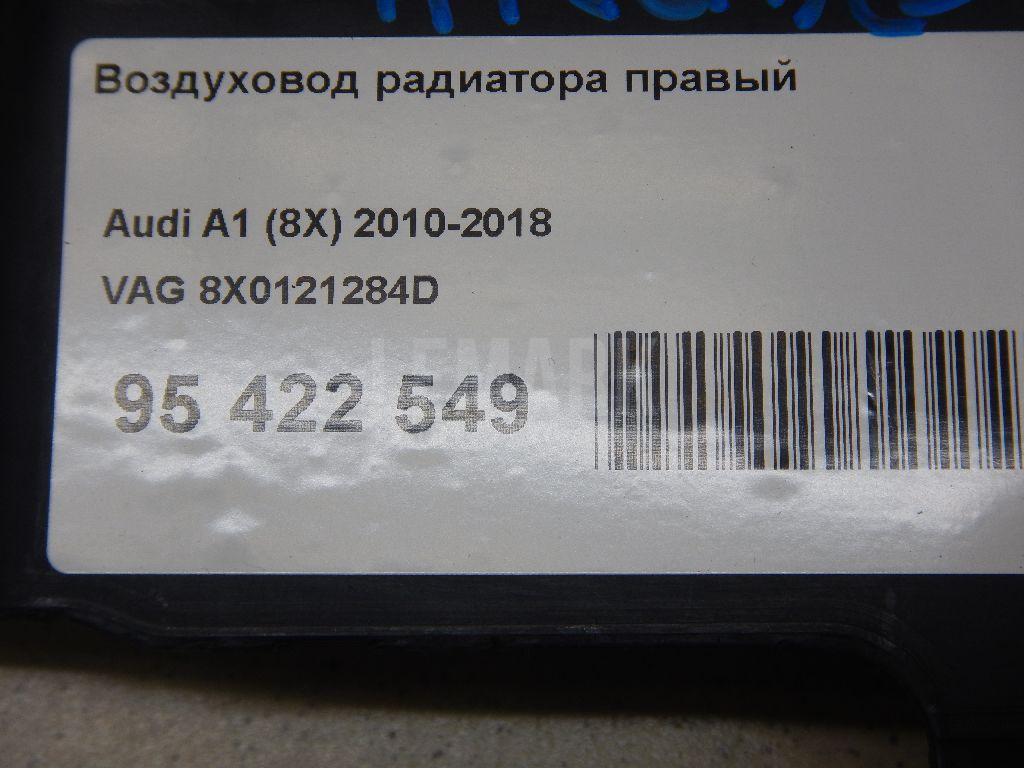 Воздуховод радиатора правый