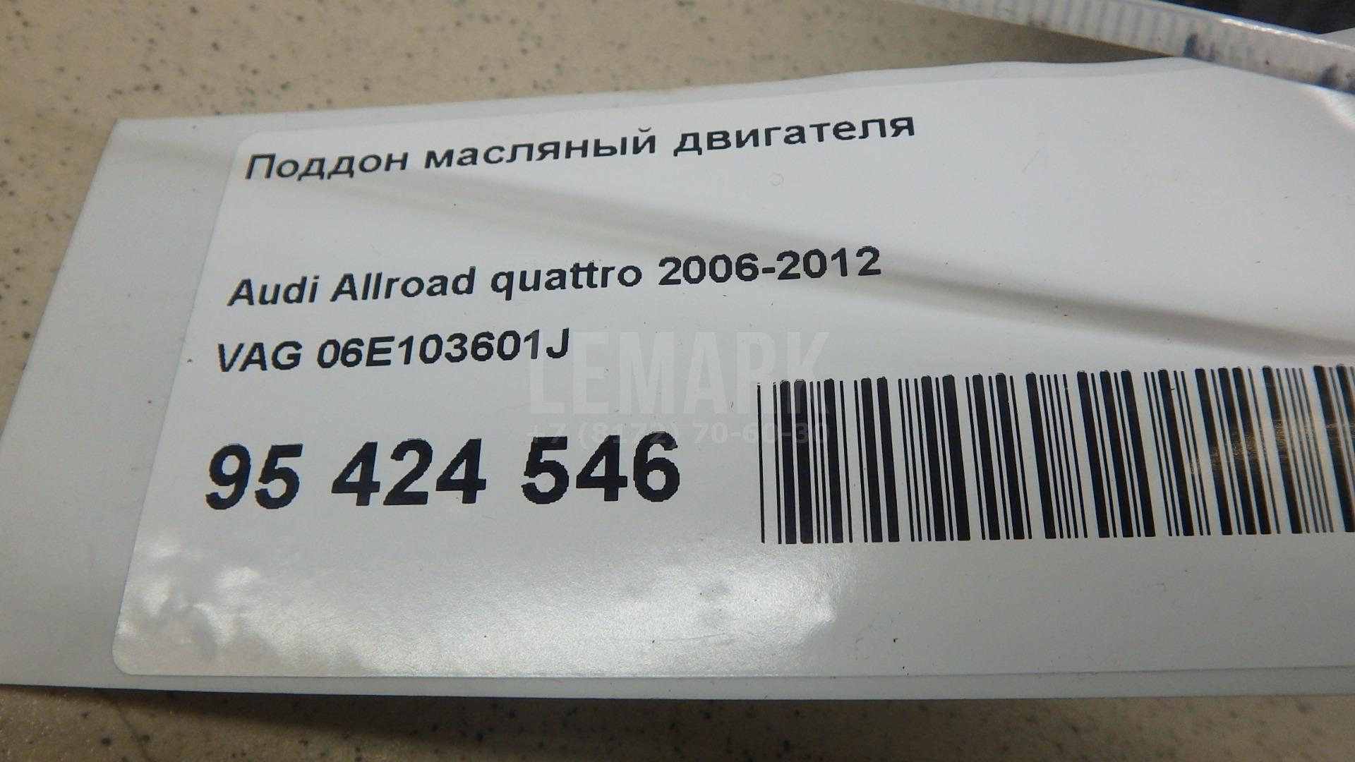 Поддон масляный двигателя для  Cadillac CTS 2008-2014