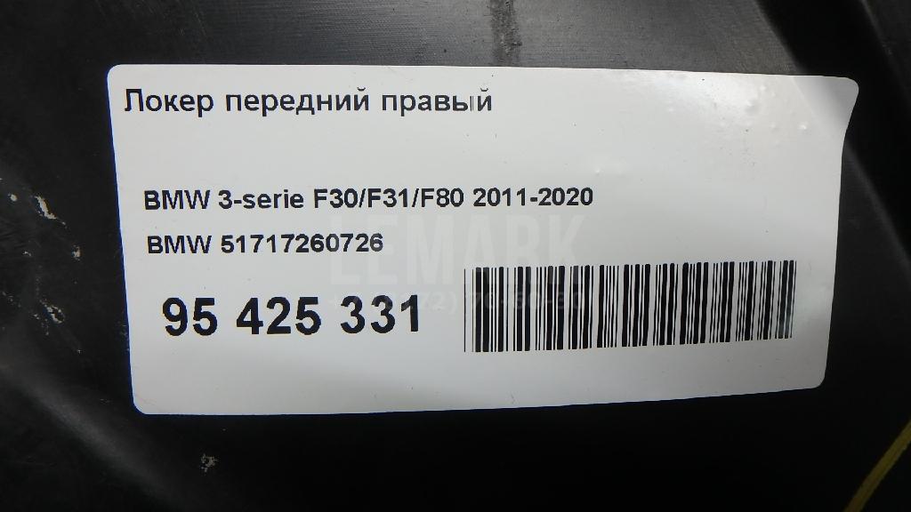 Локер передний правый