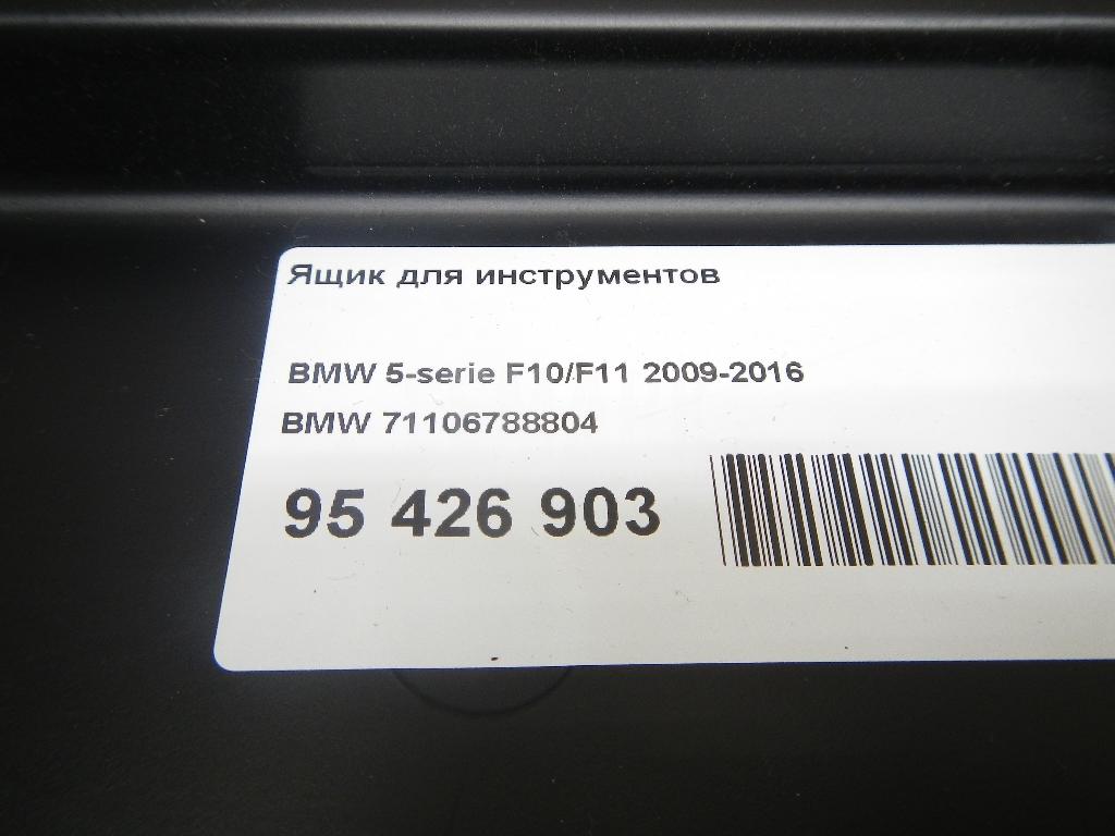 Ящик для инструментов для  Acura MDX 2007-2013