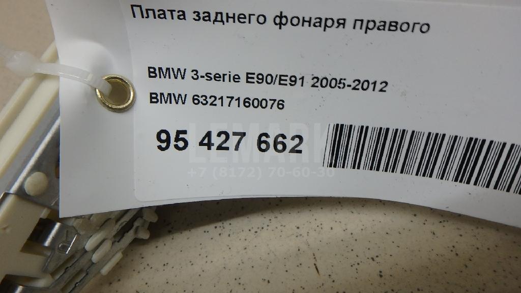 Плата заднего фонаря правого для  BMW 3-serie E90/E91 2005-2012