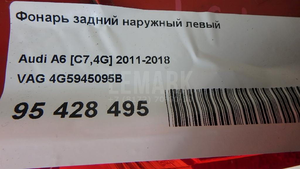 Фонарь задний наружный левый