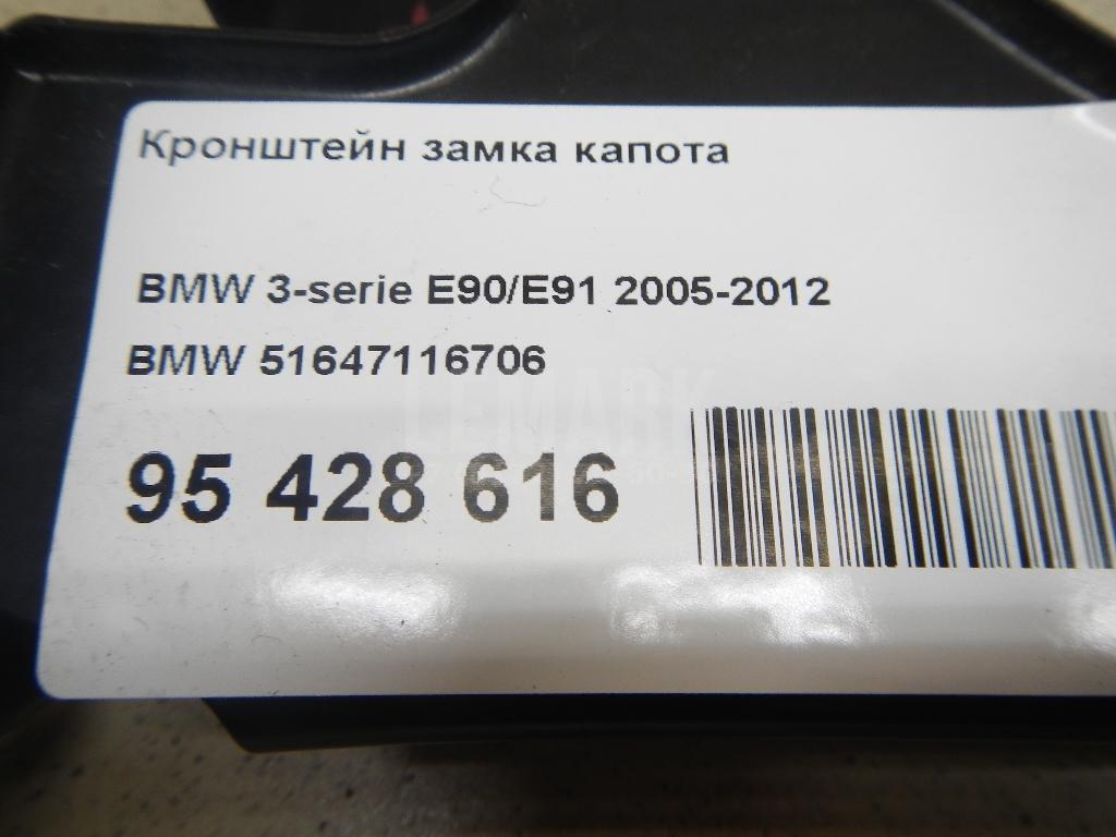Кронштейн замка капота для  BMW 5-serie F10/F11 2009-2016