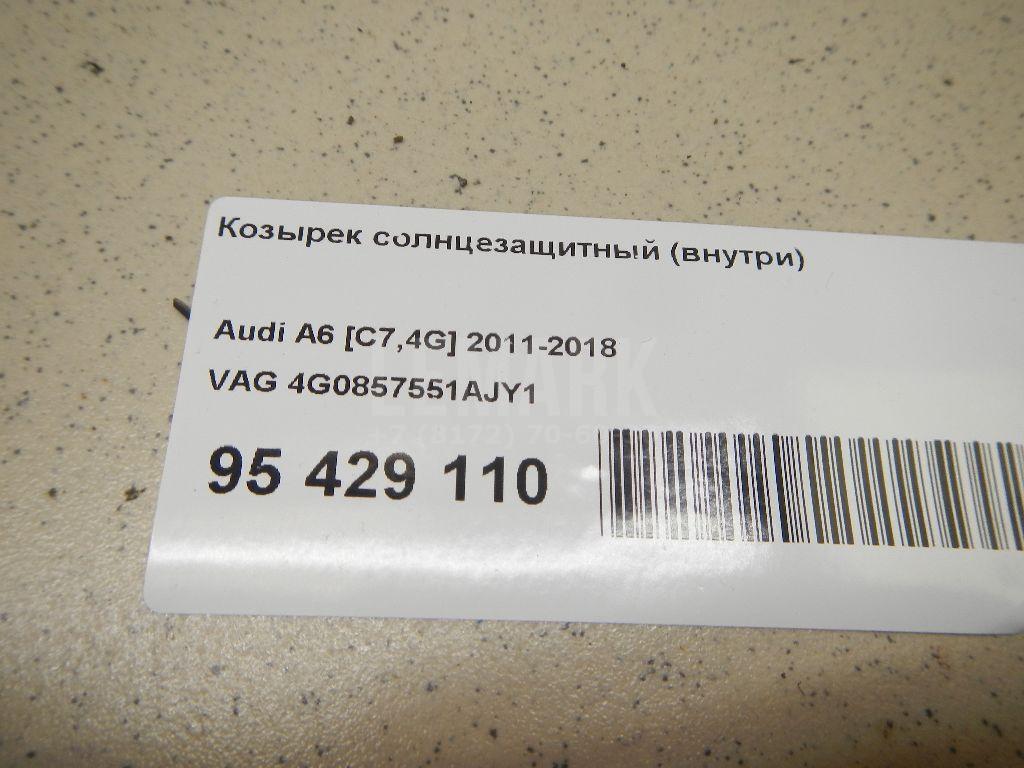 Козырек солнцезащитный (внутри) для  Audi Q5 [8R] 2008-2017