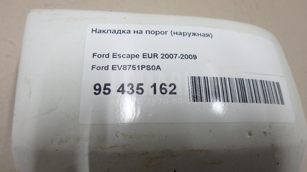 Накладка на порог (наружная) для  Citroen C3 2009-2016
