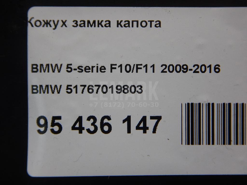 Кожух замка капота для  Audi 50 0-1978