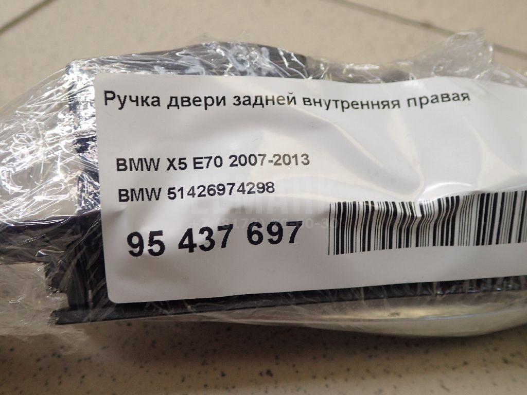 Ручка двери задней внутренняя правая