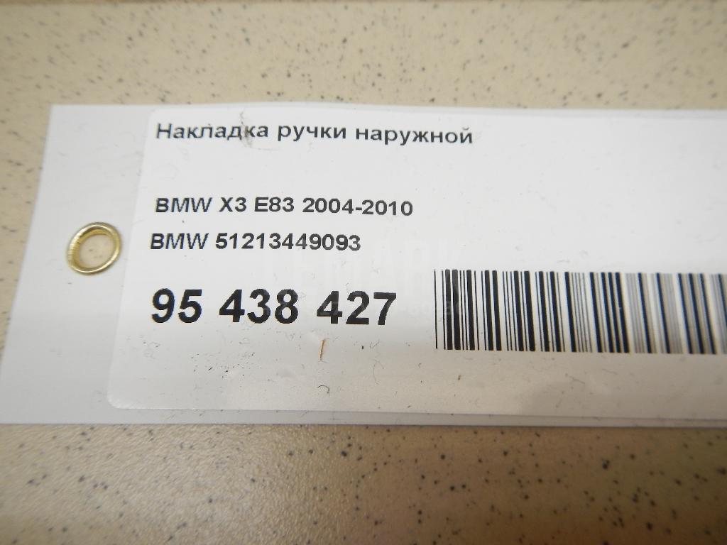Накладка ручки наружной для  Bentley