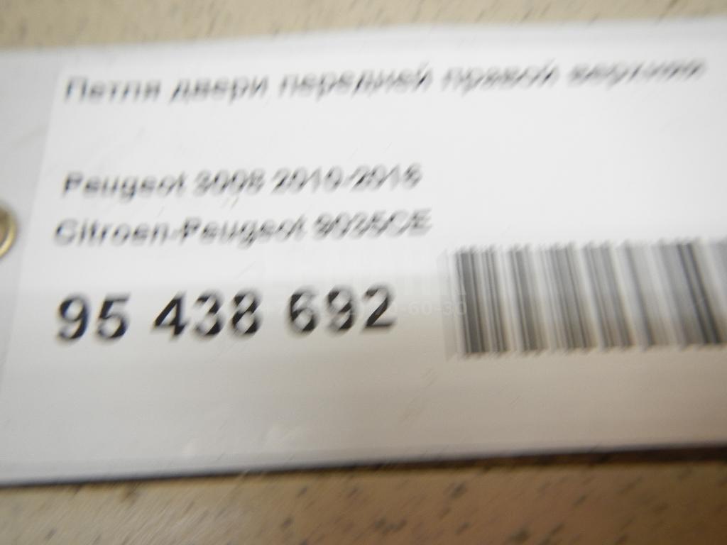 Петля двери передней правой верхняя