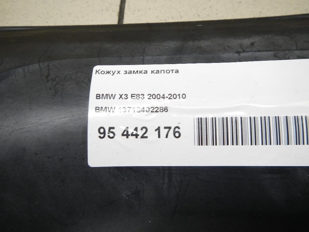 Кожух замка капота для  BMW 4-serie G22/G23 2020