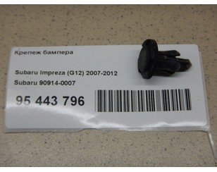 Крепеж бампера для Subaru BRZ 2012-2020 БУ состояние отличное