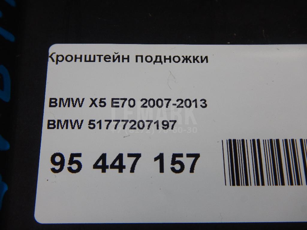 Кронштейн подножки