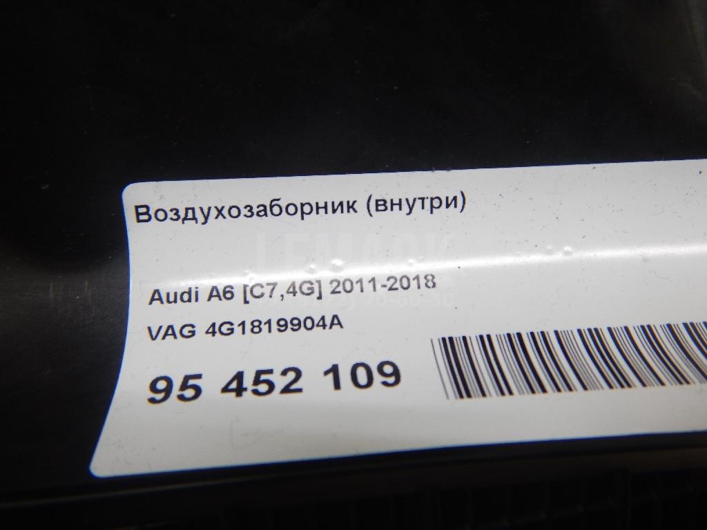 Воздухозаборник (внутри)
