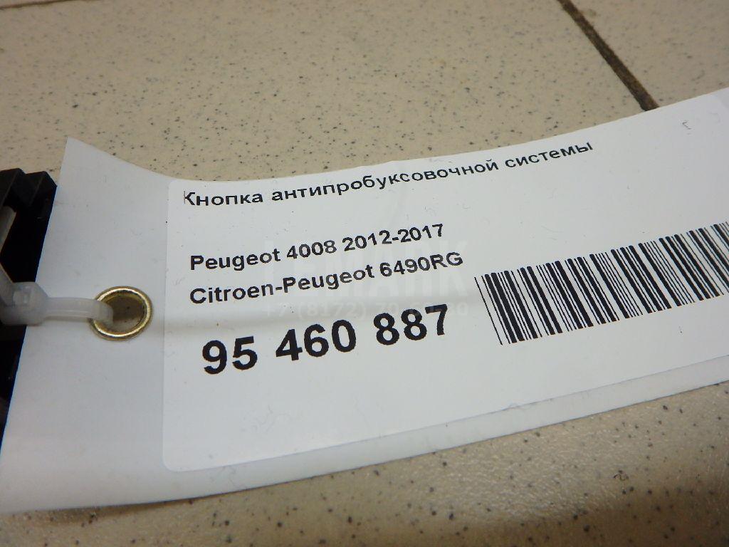 Кнопка антипробуксовочной системы для  Citroen C4 Picasso 2006-2014