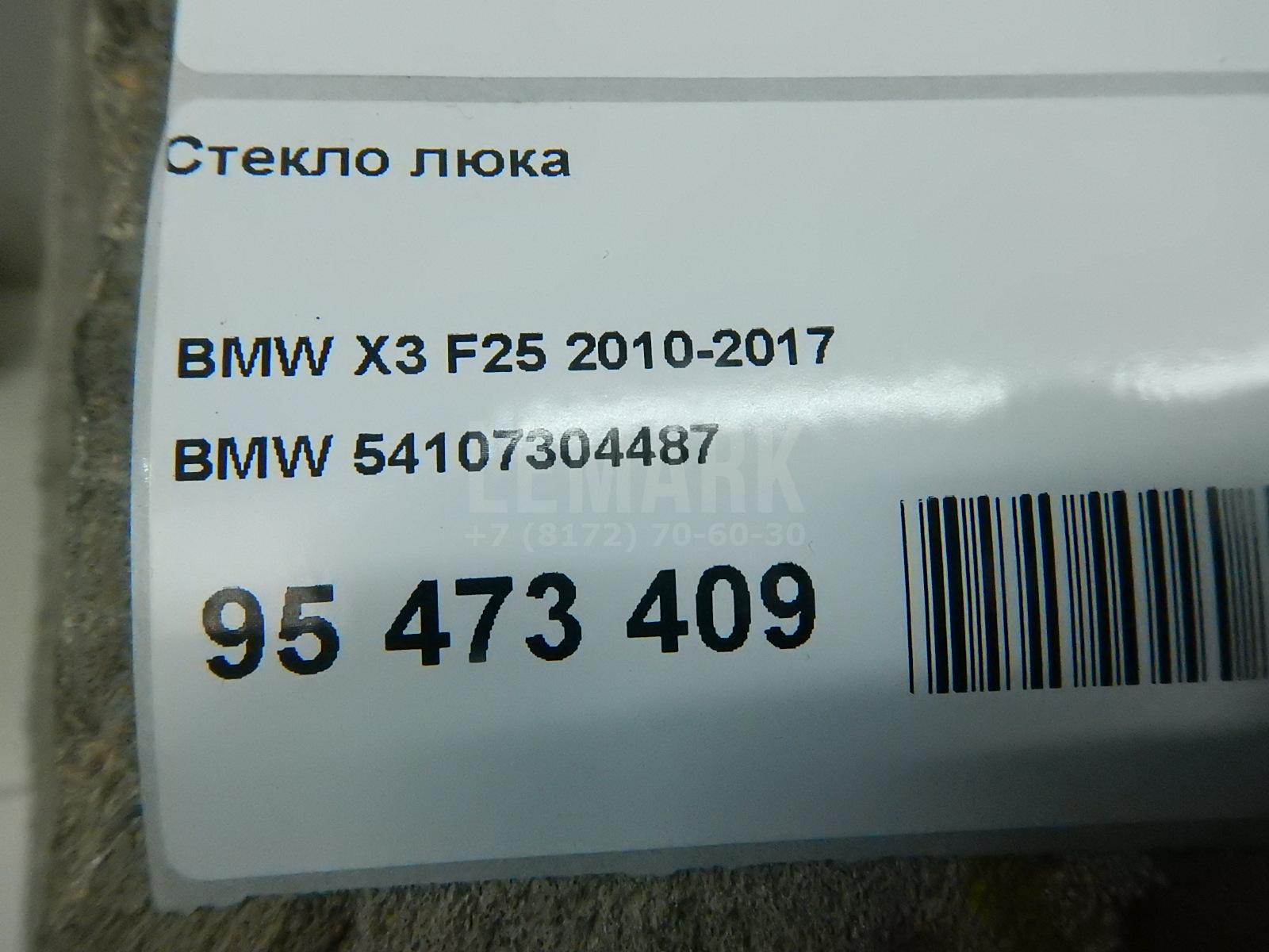 Стекло люка для  BMW 3-serie E92/E93 2006-2012