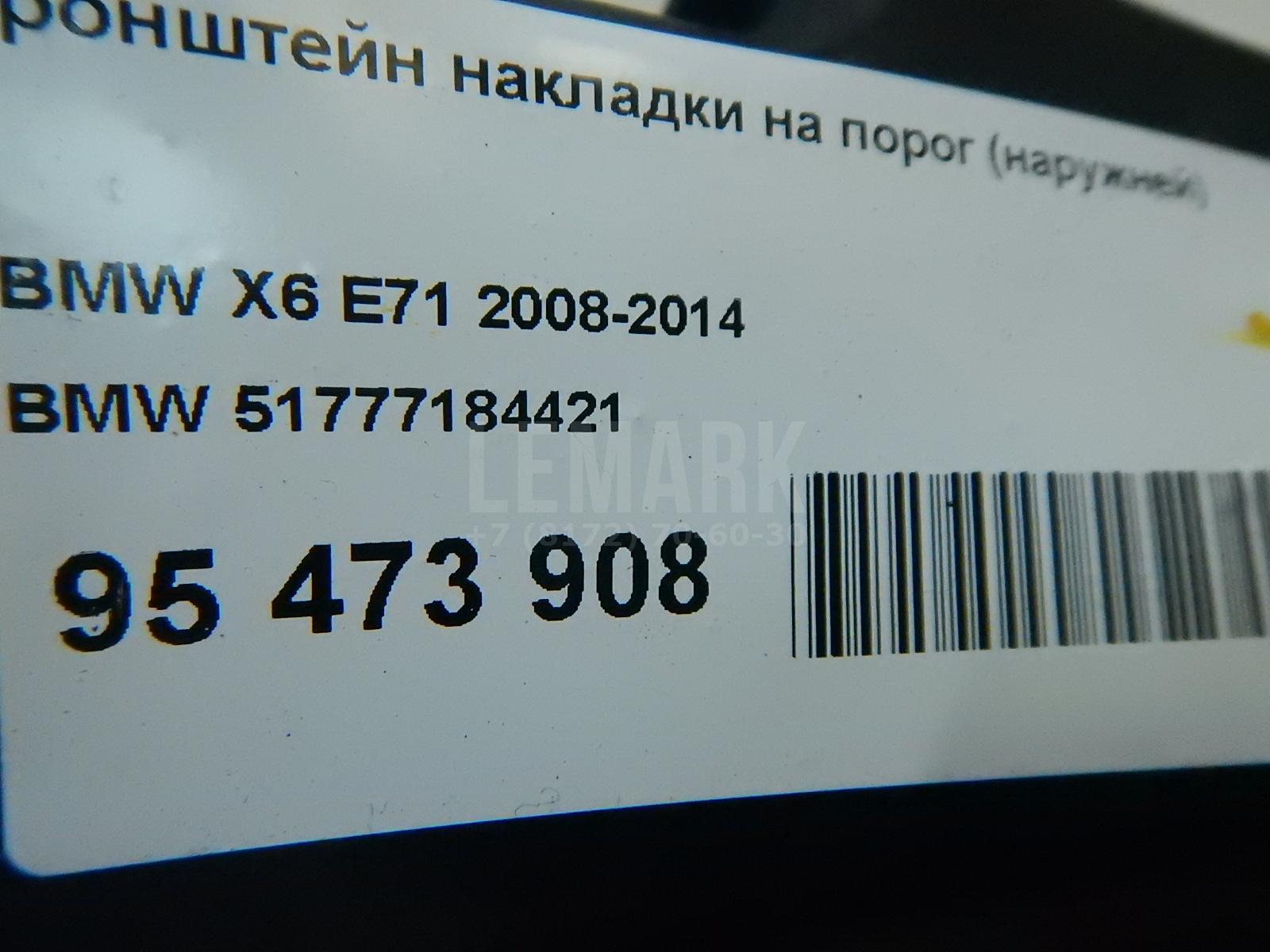 Кронштейн подножки для  BMW 5-serie E60/E61 2003-2009